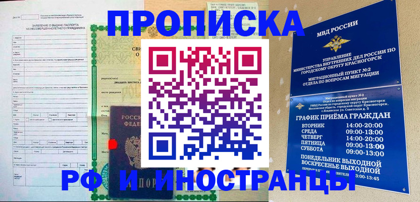 прописка регистрация в Белово