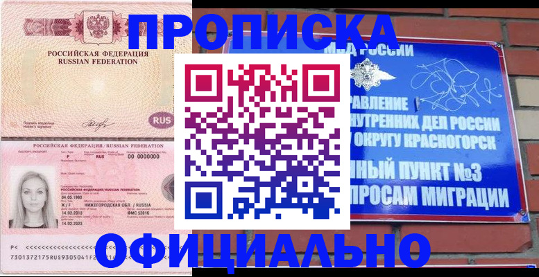 временная регистрация собственник в Белово