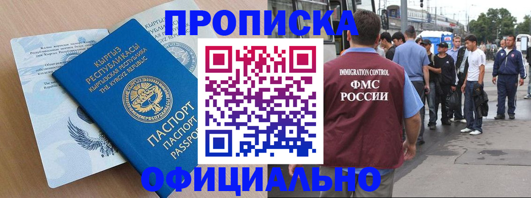 временная регистрация в Белово