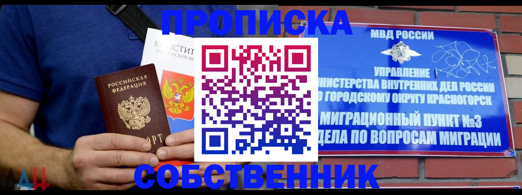 прописка регистрация в Белово